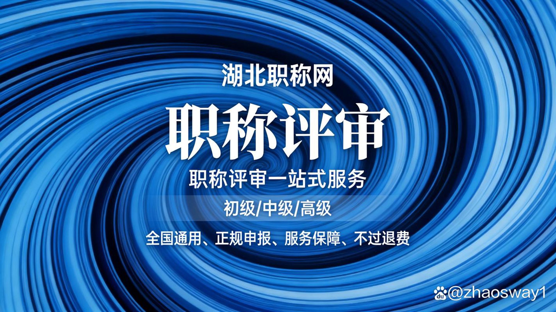 湖北职称评定网